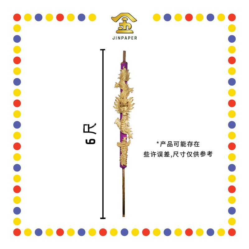 JOSS STICK 【6尺/8尺】【金龙/彩龙】环保龙香 (大香, 龙香)
