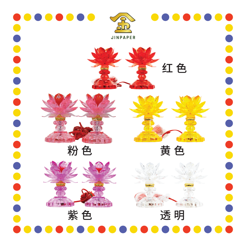 PARYING LAMP 6号 七彩水晶莲花灯【黃/透明/红/粉红/紫】(全LED)