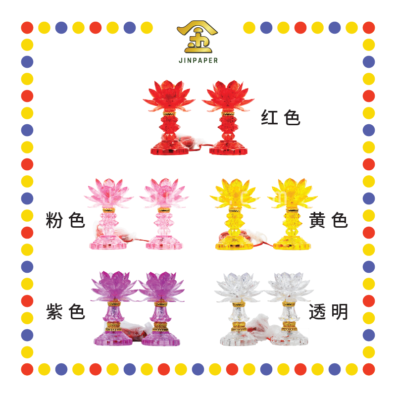 PARYING LAMP 7号 七彩水晶莲花灯【黃/透明/红/粉红/紫】(全LED)