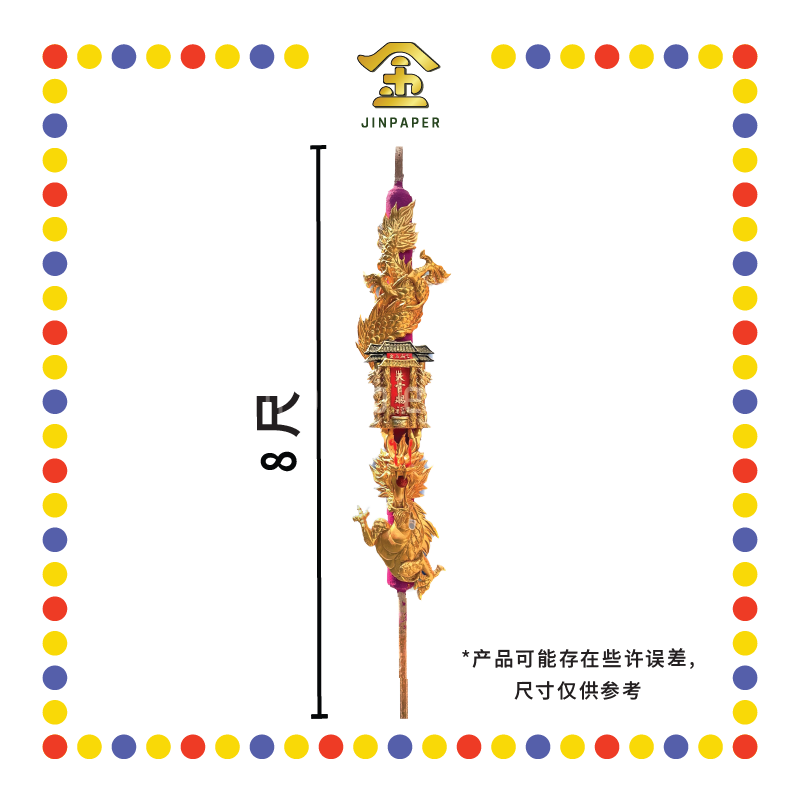 JOSS STICK 8尺LED天宫座龙香