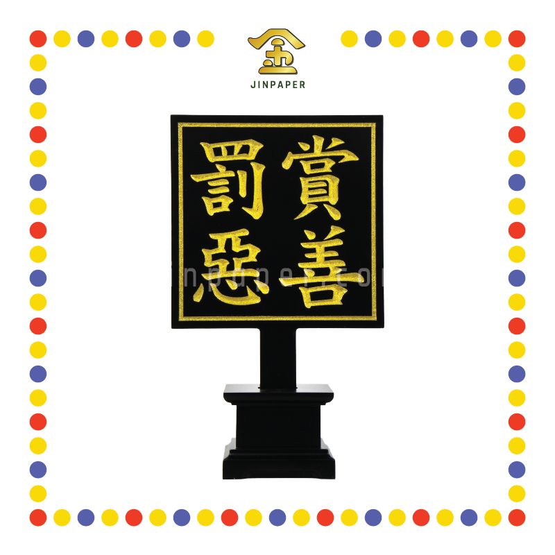 PRAYING GROCERIES 特订8寸黑色二爷伯手令牌