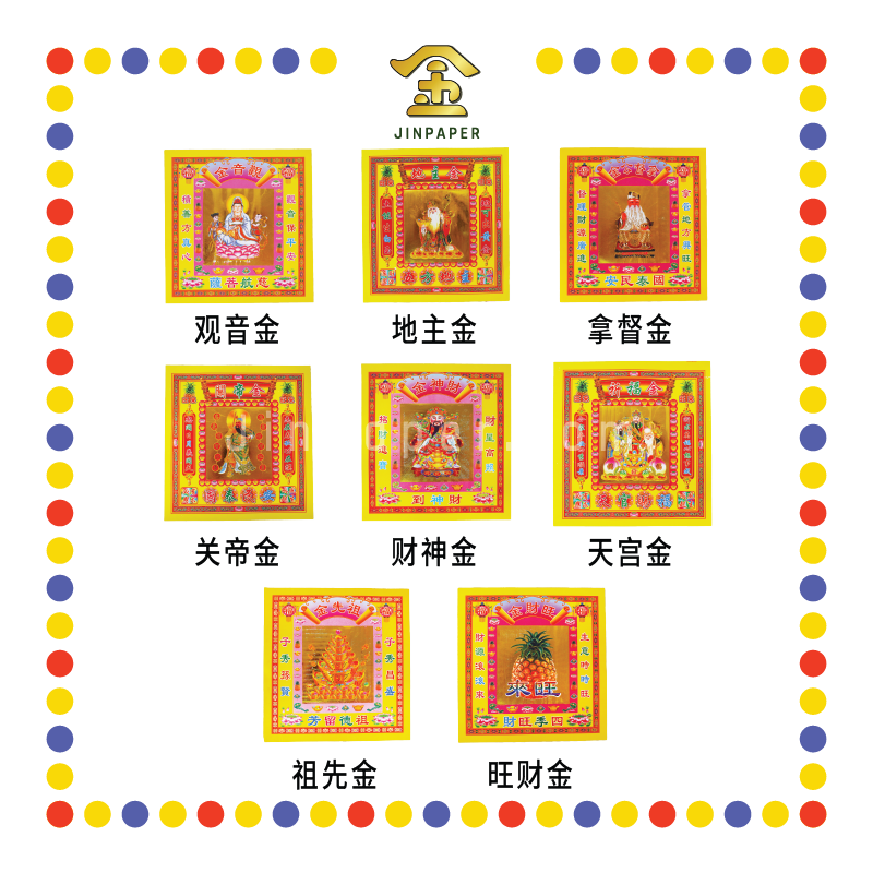 JOSS PAPER 8寸靓纸烫金(新)七彩金【观音/地主/拿督/关帝/财神/天宫/祖先/旺财】