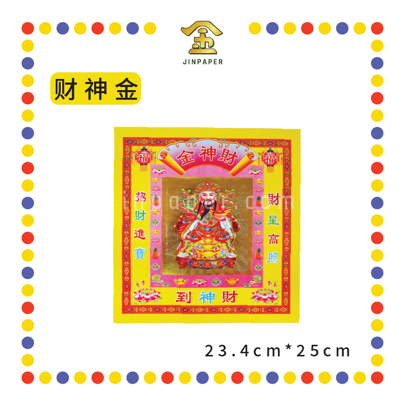 JOSS PAPER 8寸靓纸烫金(新)七彩金【观音/地主/拿督/关帝/财神