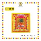 JOSS PAPER 8寸靓纸烫金(新)七彩金【观音/地主/拿督/关帝/财神/天宫/祖先/旺财】