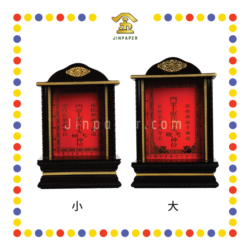 ANCESTOR TABLET 【8x12/10x14】风水祖先牌【小/大】