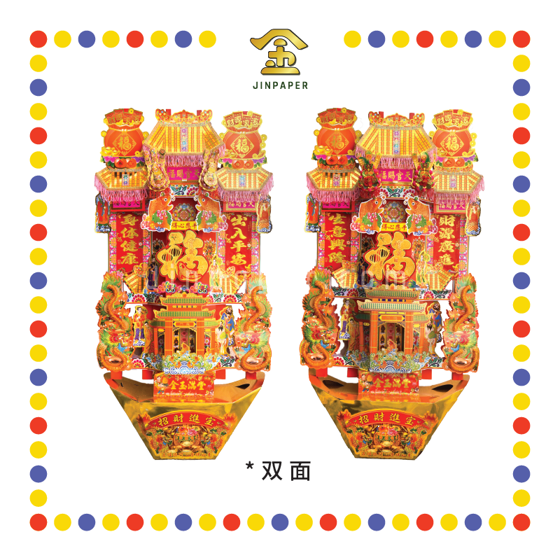 JOSS PAPER 9888双面元宝天宫座