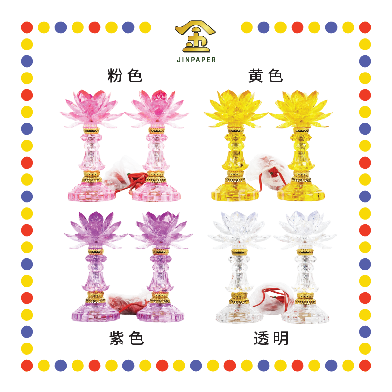 PARYING LAMP 9号 七彩水晶莲花灯【粉紅/透明/黄/紫】