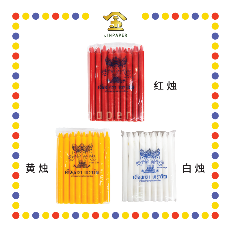 JOSS CANDLE 9寸 三象【红烛/黄烛/白烛】 (蜡烛)