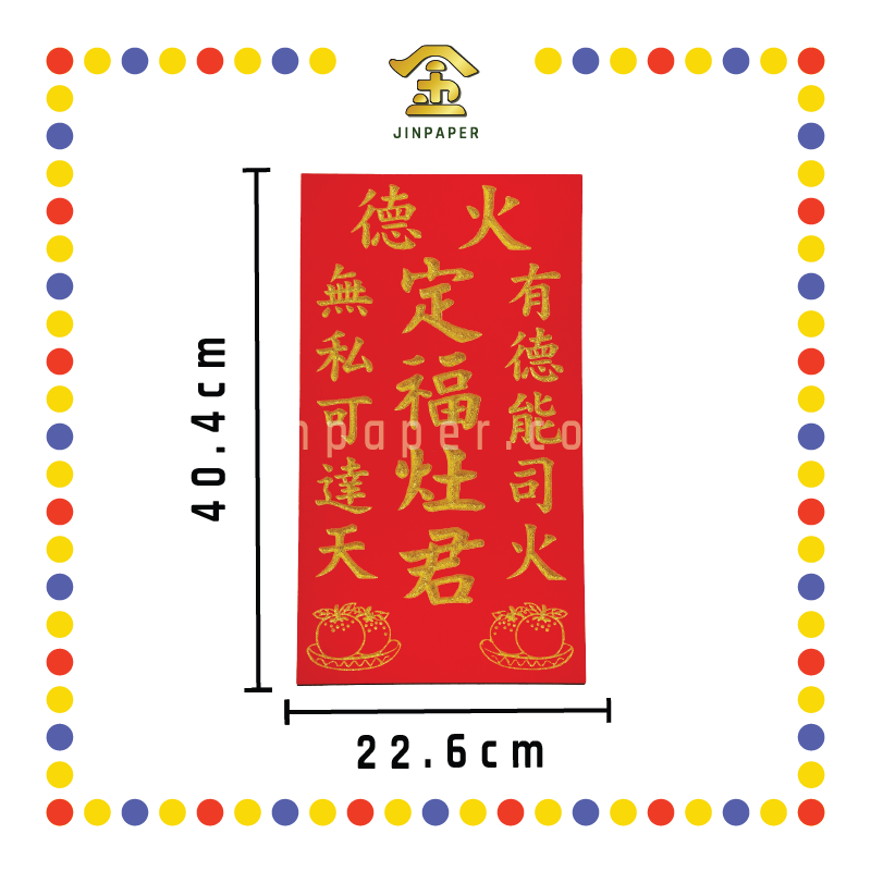 GOD TABLET 9''x16'' 小灶君牌 定/福 双橘