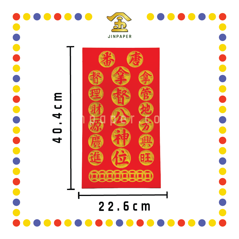 GOD TABLET 9''x16'' 小拿督公牌 地/财 刻圆