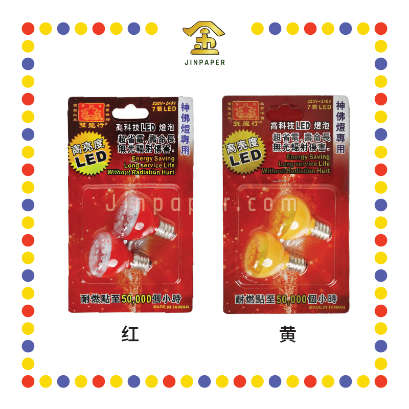 PRAYING LAMP B8302R 卡装7颗灯珠【红/黄】