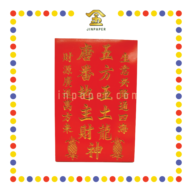 GOD TABLET GB1 沙金单神地主牌(生意)