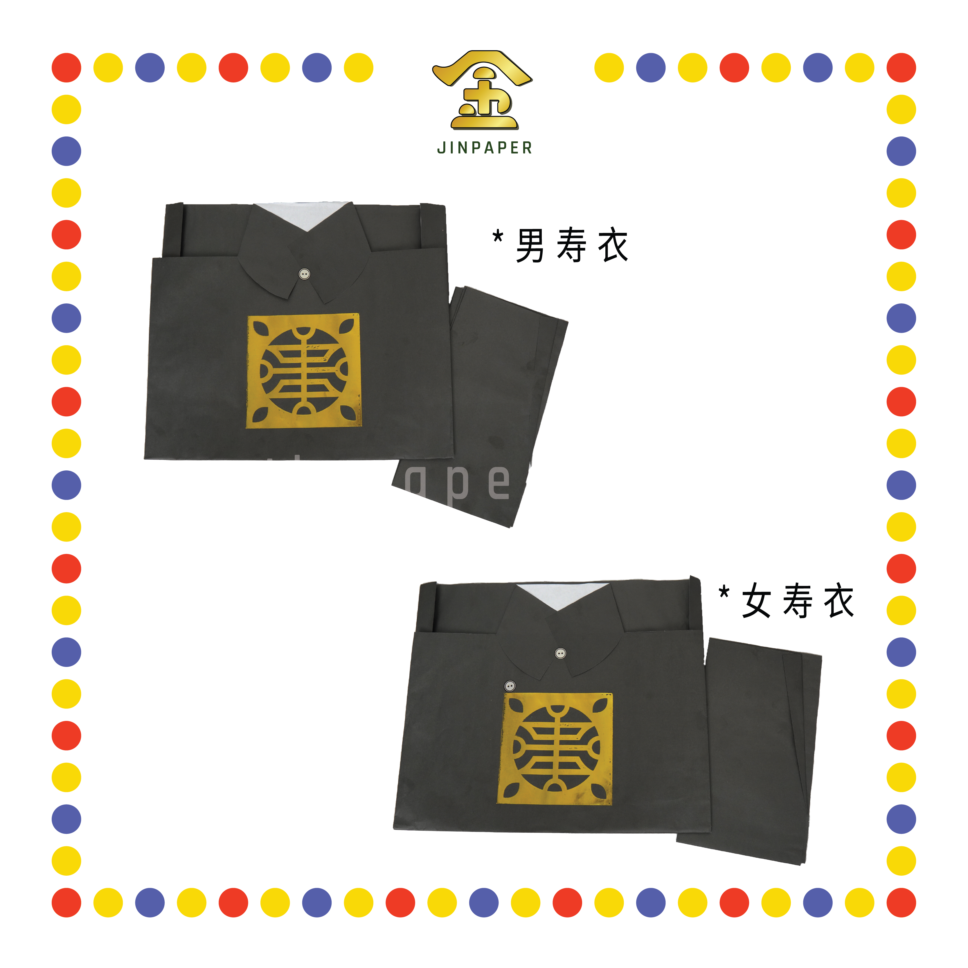 JOSS PAPER【男/女】寿衣