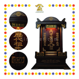 GOD TABLET 旺家福LED牌位