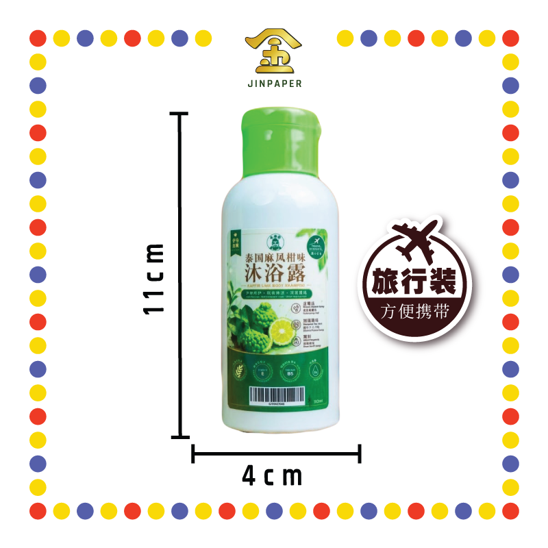 BODY WASH 金伯牌麻风柑沐浴露100ml