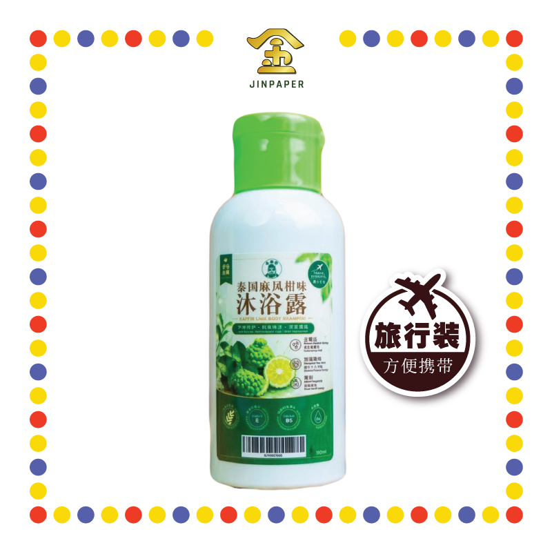 BODY WASH 金伯牌麻风柑沐浴露100ml