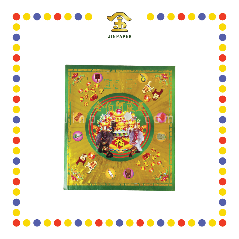 JOSS PAPER (郑)烫金阿伯公金