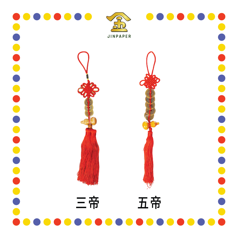 BRASS COINS 【三帝/五帝】铜钱串 (葫芦)