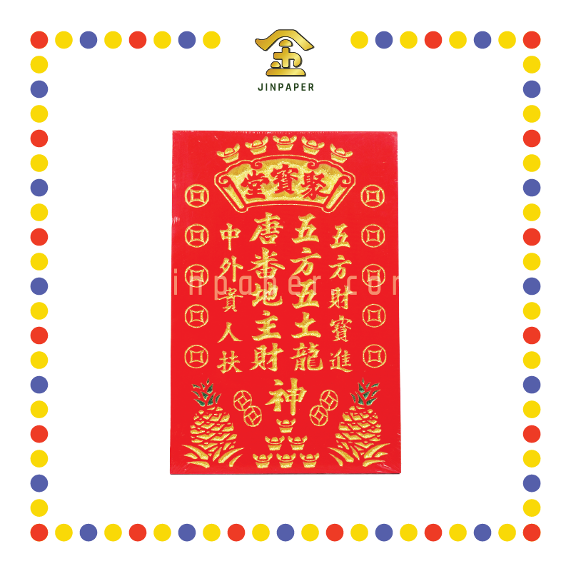 GOD TABLET 12寸 (住家)五宝金钱地主公牌单神(番)