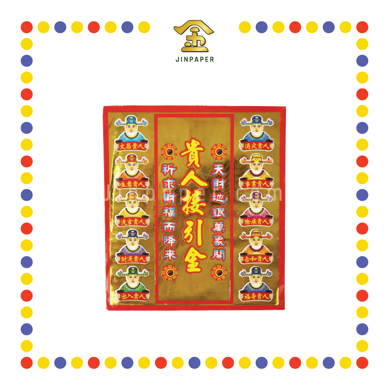JOSS PAPER (郑)烫金贵人金