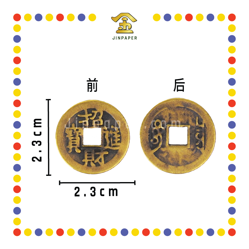 BRASS COINS 招财铜钱