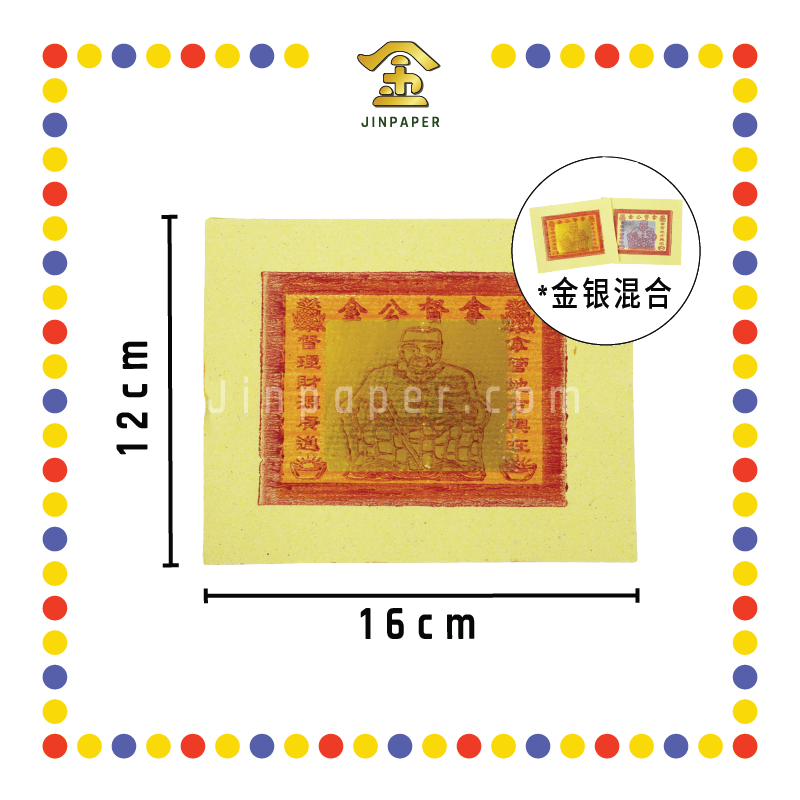 JOSS PAPER 本地拿督金 (金纸, 小金)