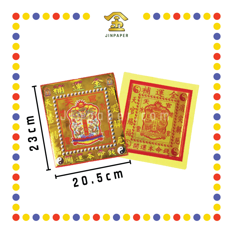JOSS PAPER (郑)烫金补运金