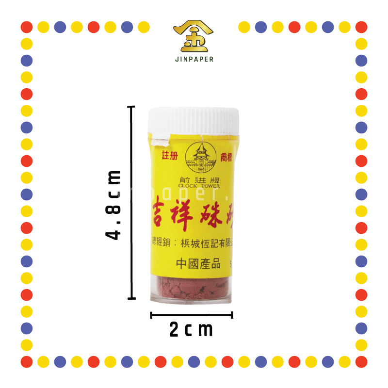 PRAYING USE 珠沙粉