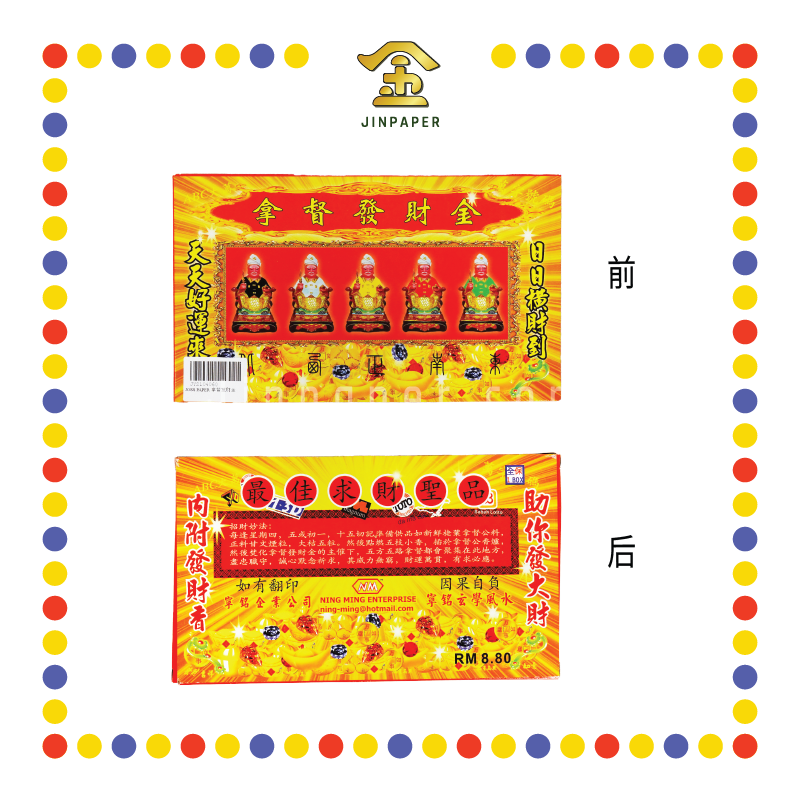 JOSS PAPER 拿督发财金