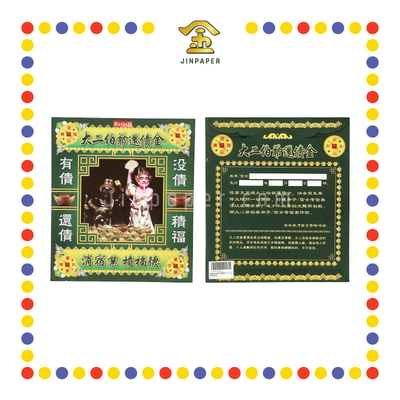JOSS PAPER 财运宝 大二伯爷还债金