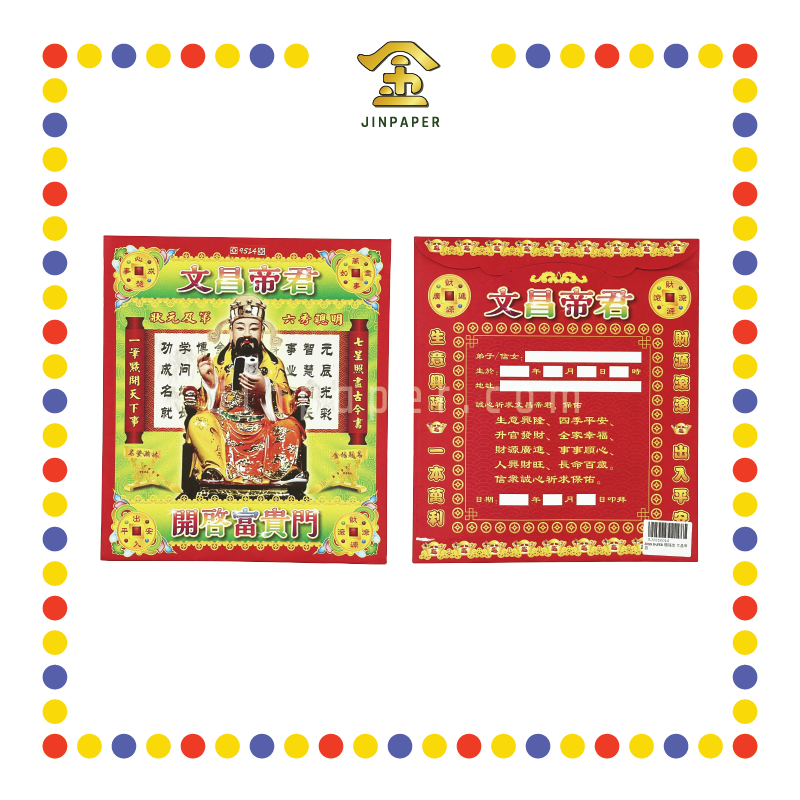 JOSS PAPER 赐福宝 文昌帝君