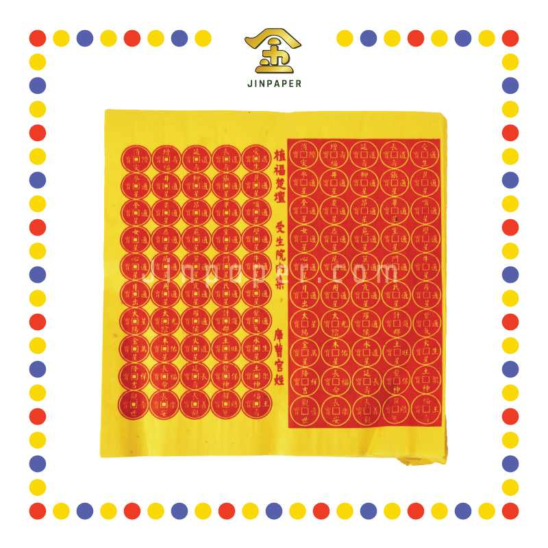 JOSS PAPER (隆)极品寿生钱