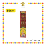 JOSS STICK【30cm/36cm】1.5兴旺发地主龙香(越南) (大香)