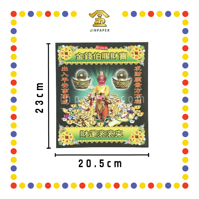 JOSS PAPER 财运宝 金钱伯赐财宝
