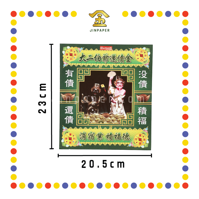 JOSS PAPER 财运宝 大二伯爷还债金