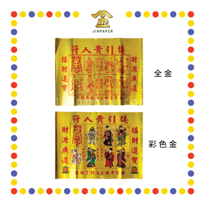 JOSS PAPER【全金/彩色金】贵人 (贵人纸)