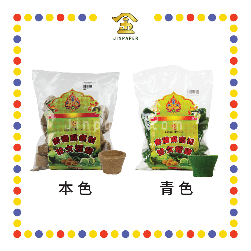 KEMANYAN 泰国麻疯柑甘文烟【本色/青色】