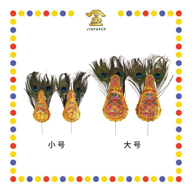 ACCESSORIES 旺旺来【2002 小号/2005 大号】(雀尾) (金花)