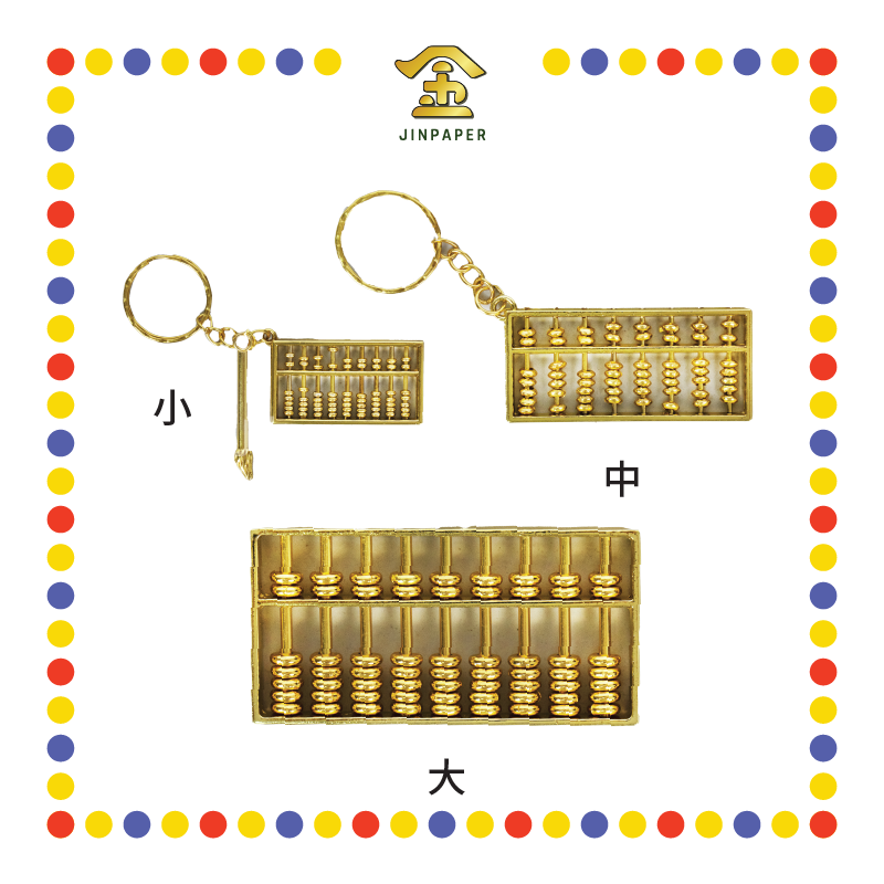 PRAYING GROCERIES 合金算盘【小/中/大】