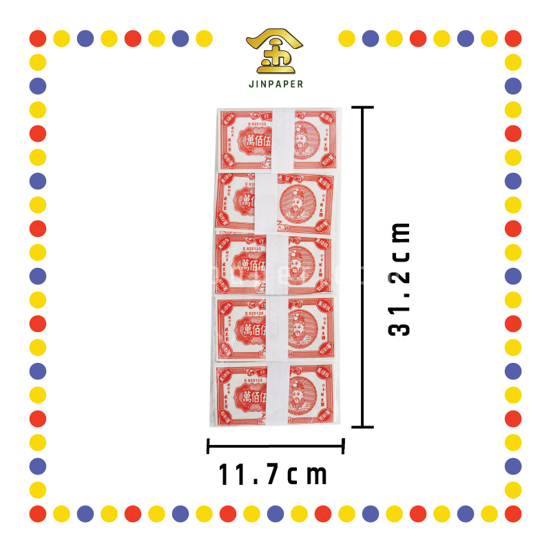 JOSS PAPER 本地单色伍佰万 (冥纸)