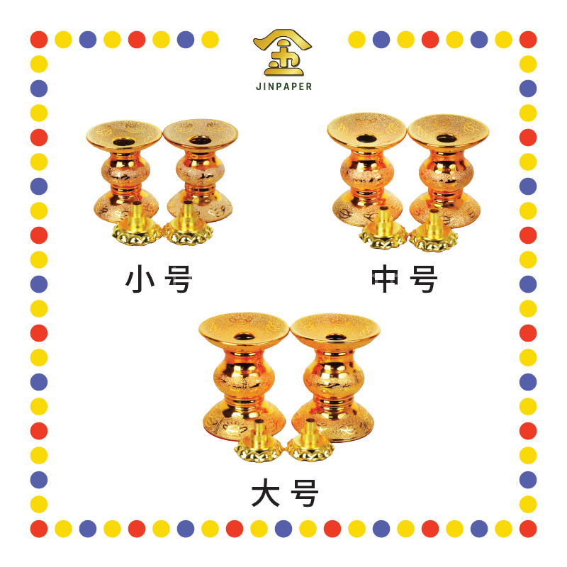 PRAYING CANDLESTICK 沙金【小号/中号/大号】招财三用烛台