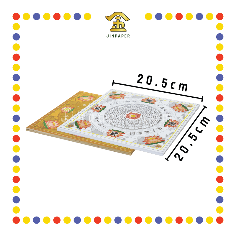 JOSS PAPER【心经/大悲咒】抄经纸