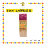 JOSS STICK 【26cm/33cm/39cm】 1.0脚柏香皇 (小香)