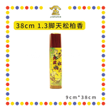JOSS STICK 【28cm/33cm/38cm】1.3脚天松柏香 (小香)