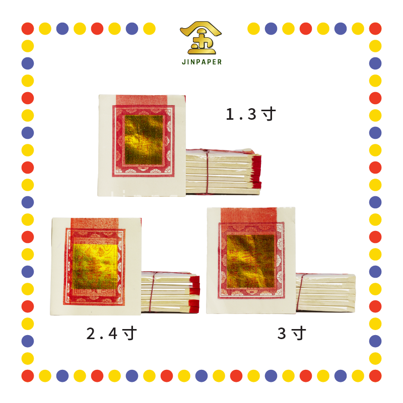 JOSS PAPER 上【1.3寸/2.4寸/3寸】 寿金 (金纸, 小金)