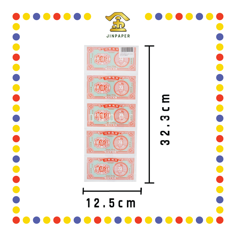 JOSS PAPER 1114号 玉扣三色伍佰万(厚版) (冥纸)