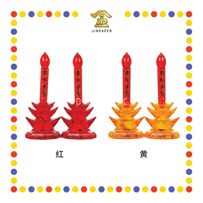 PRAYING LAMP 168 LED元宝招财灯【红/黄】