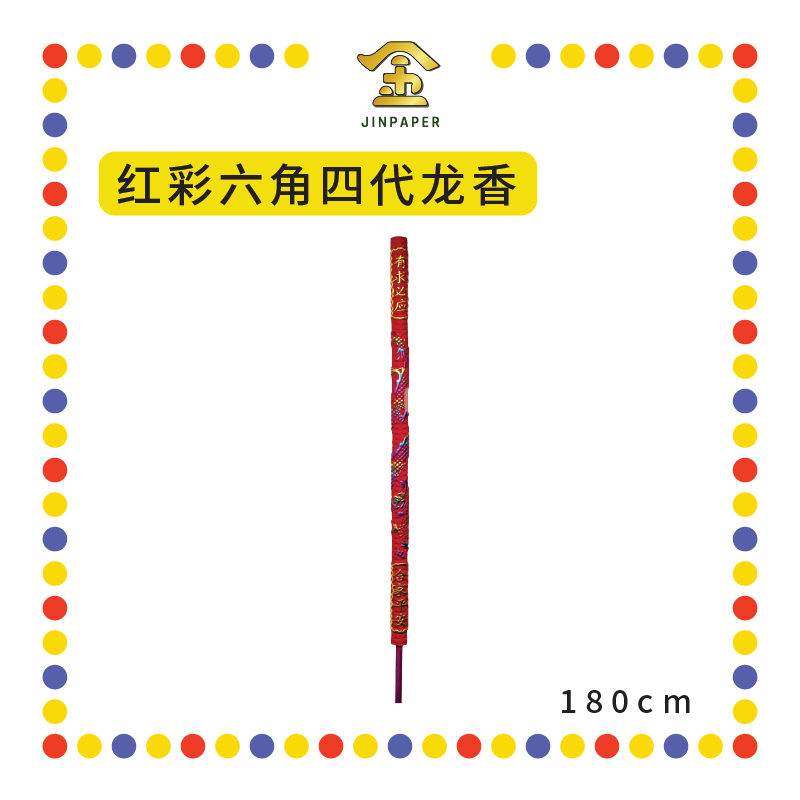 JOSS STICK 180cm【红彩/金彩】六角四代龙香(单支) - JinPaper