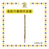 JOSS STICK 180cm【红彩/金彩】六角四代龙香(单支)
