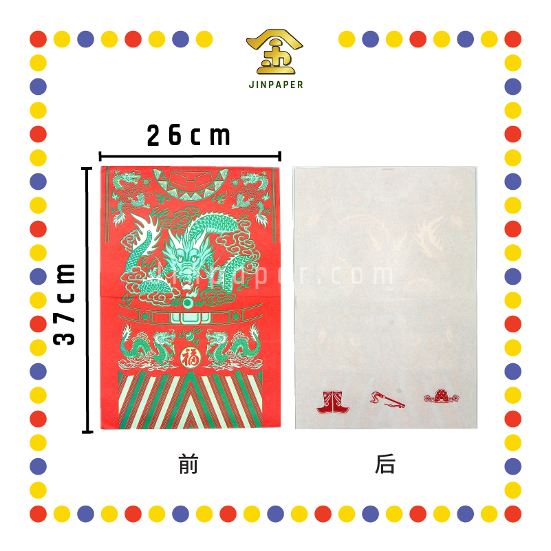 JOSS PAPER 本地五色小龙衣